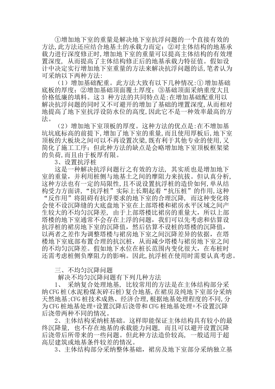 地下室结构设计中的常见问题及对策措施_第2页