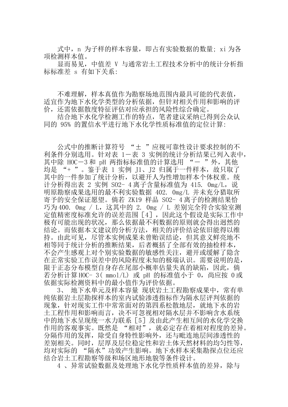 地下水化学影响的岩土工程勘察评价_第2页