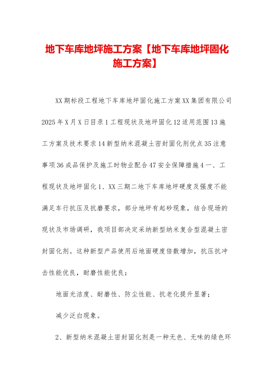 地下车库地坪施工方案_第1页