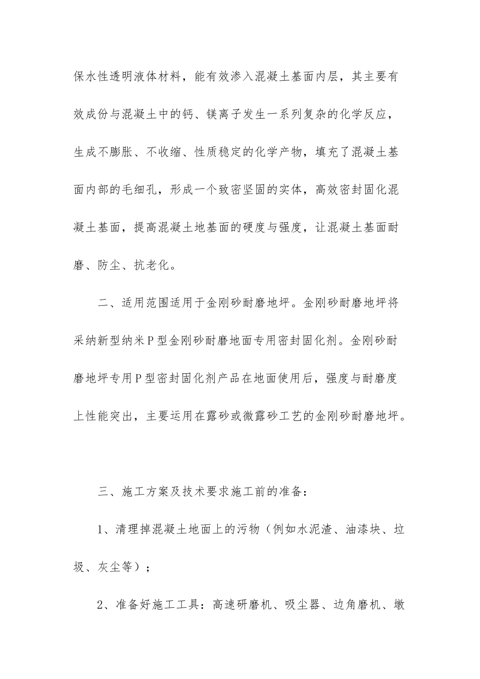 地下车库地坪施工方案_第2页