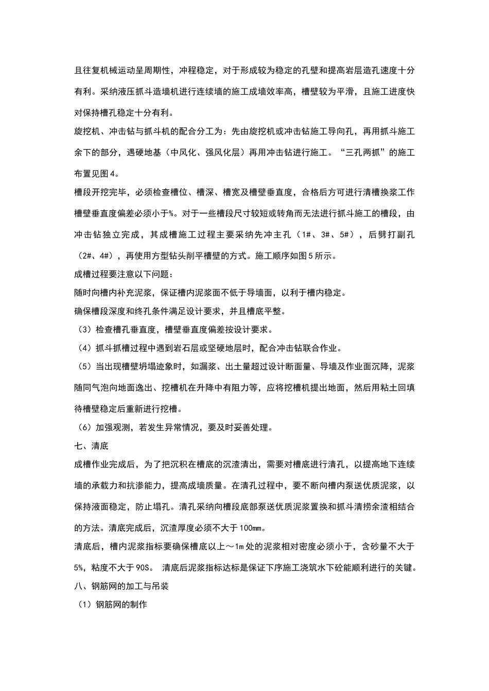 地下连续墙的施工方法与常见问题及技术处理措施_第3页