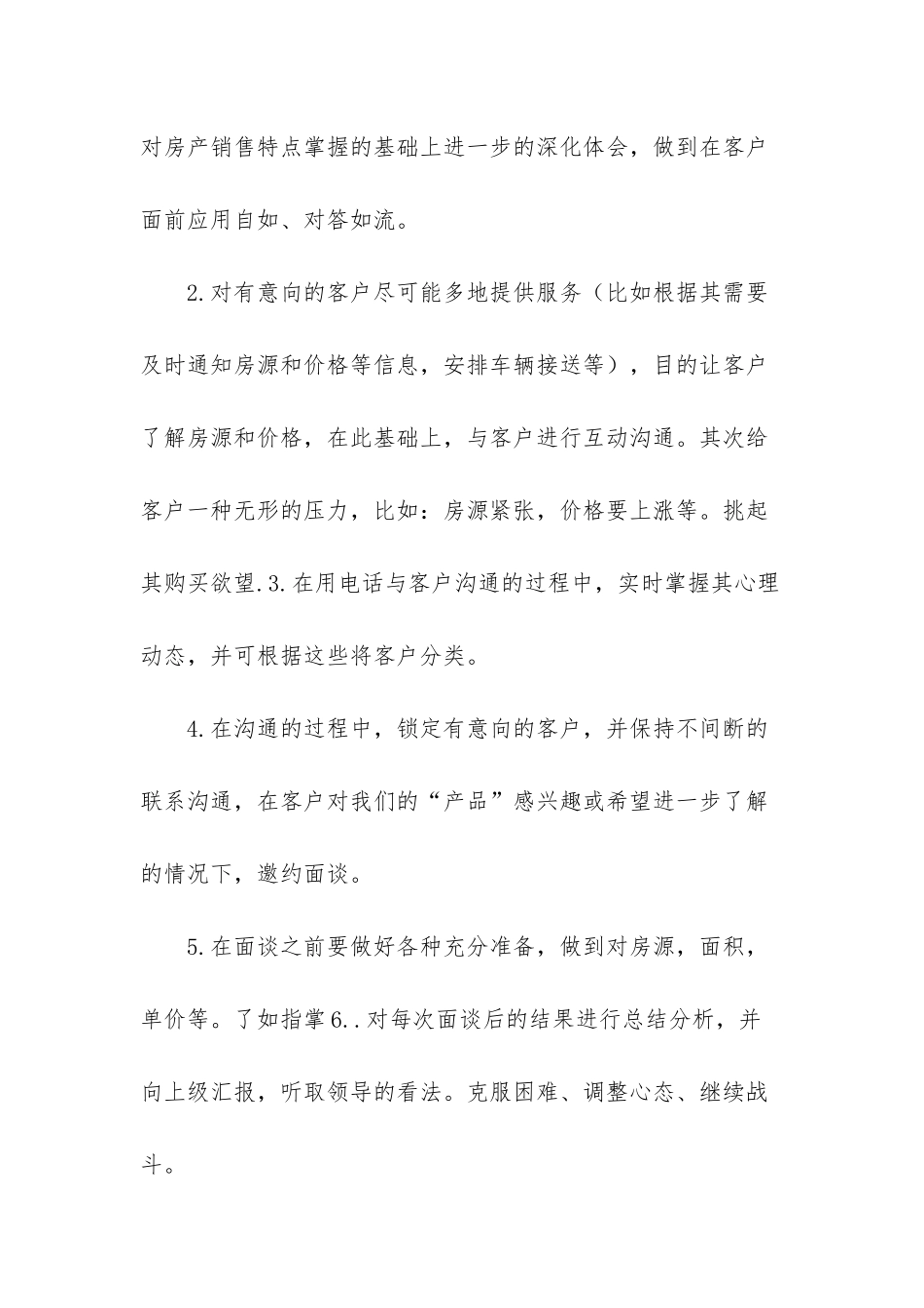 地产销售2025工作计划_第3页