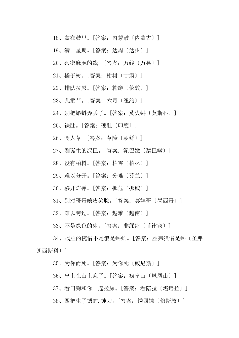 地名谜语以及答案_第2页