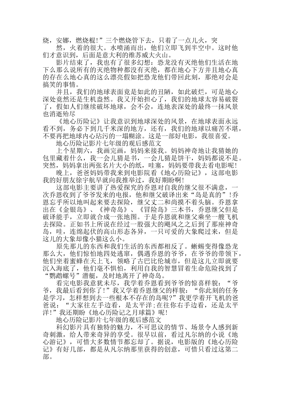 地心历险记影片七年级的观后感221年5篇_第2页
