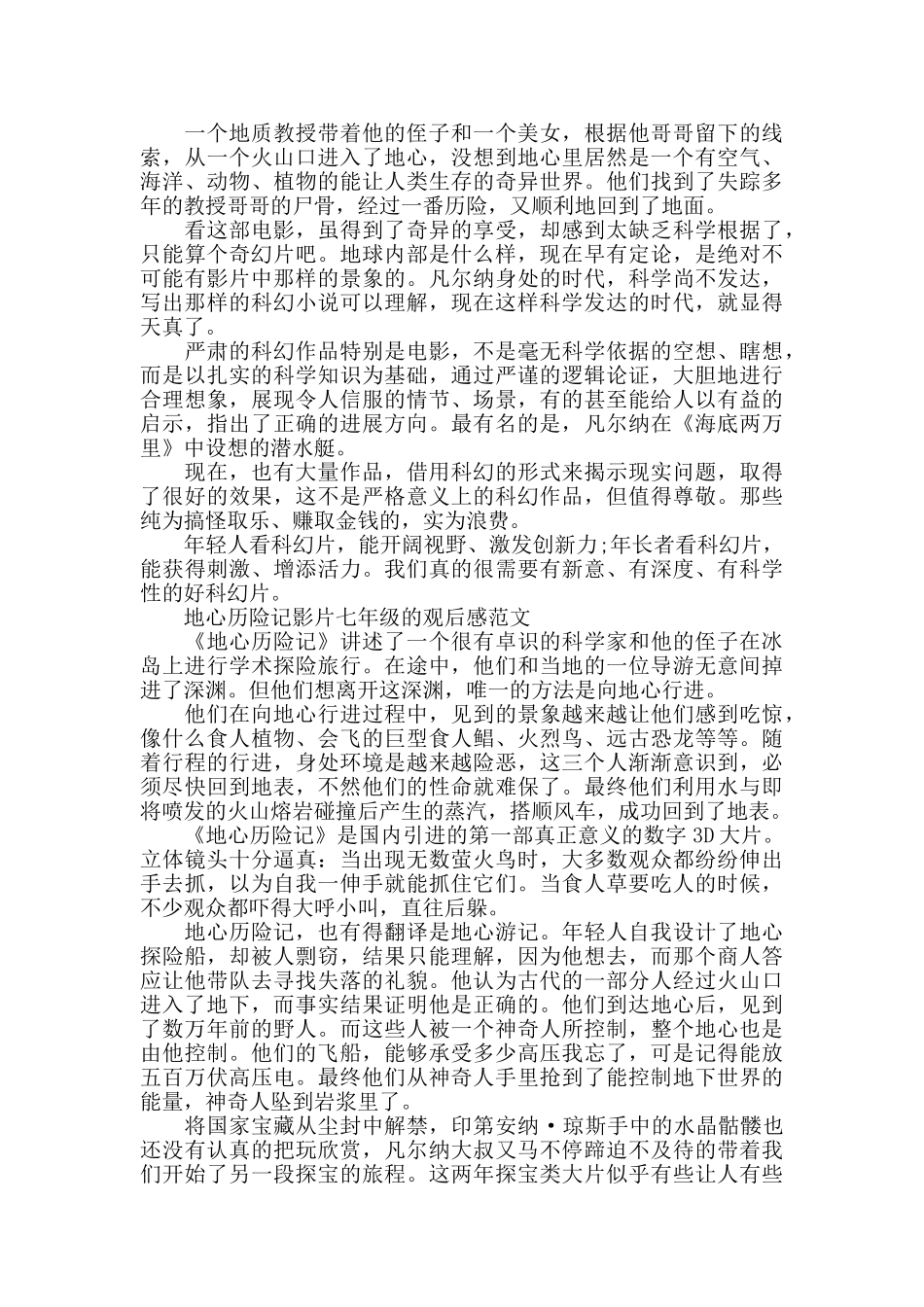 地心历险记影片七年级的观后感221年5篇_第3页