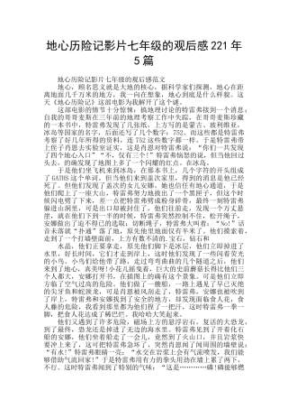 地心历险记影片七年级的观后感221年5篇