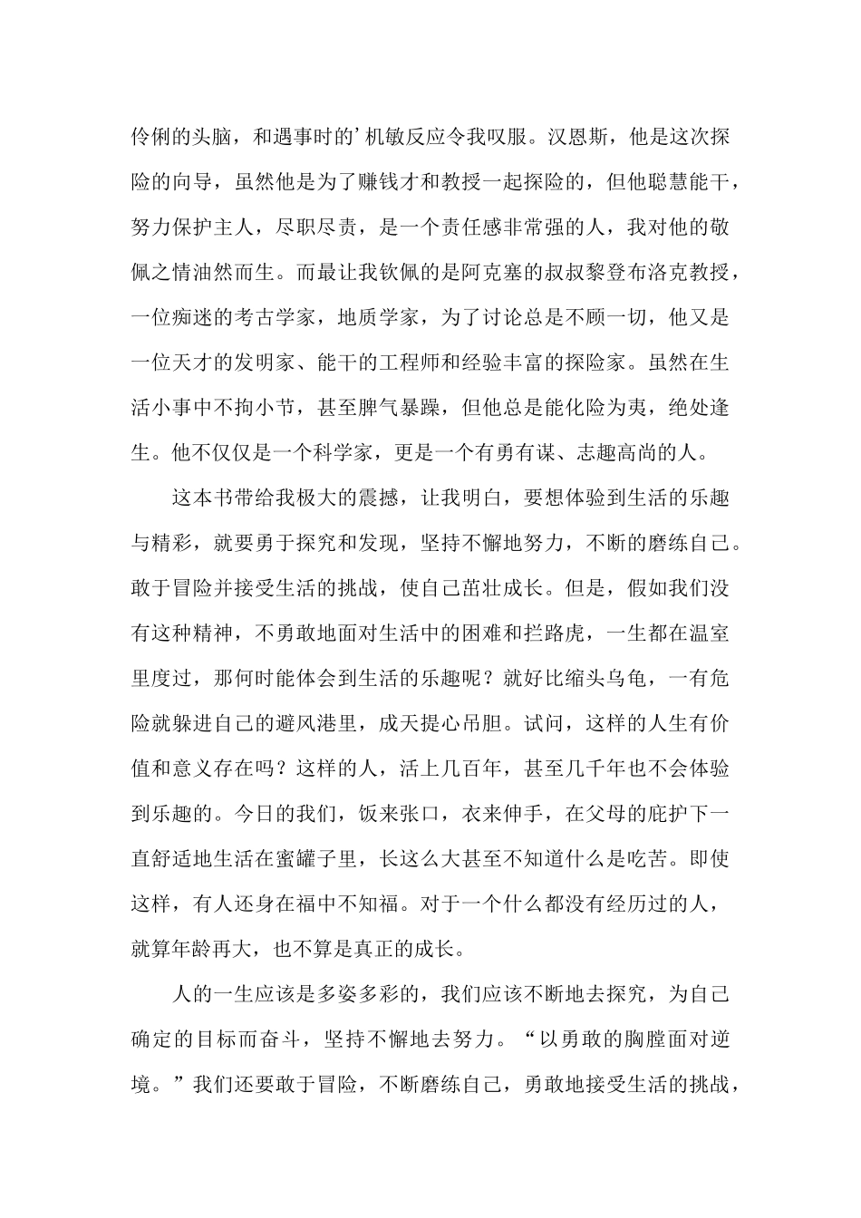 地心游记读后感1000字高中_第2页