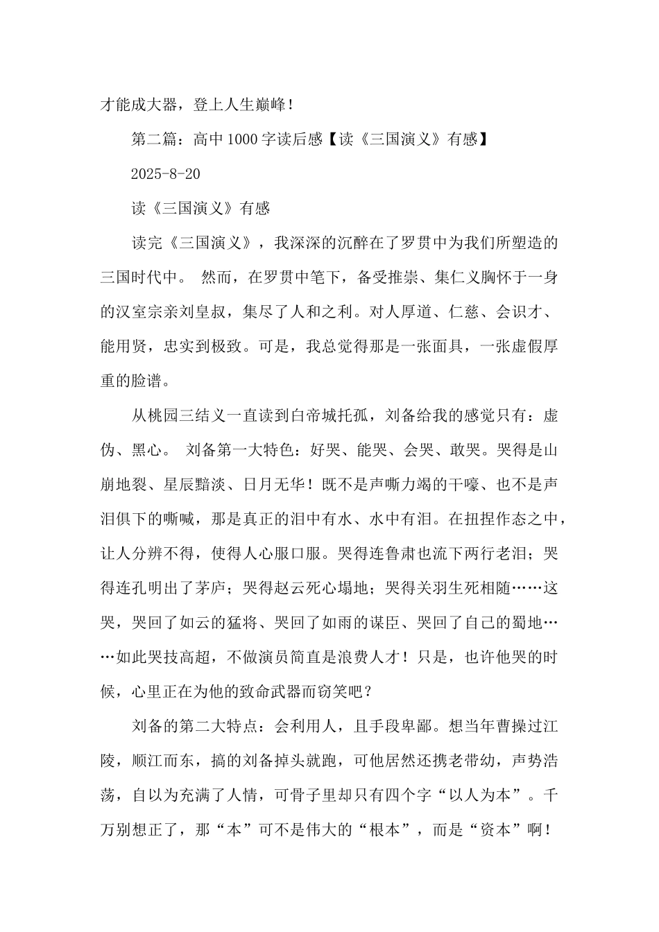 地心游记读后感1000字高中_第3页