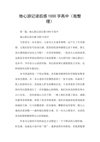 地心游记读后感1000字高中