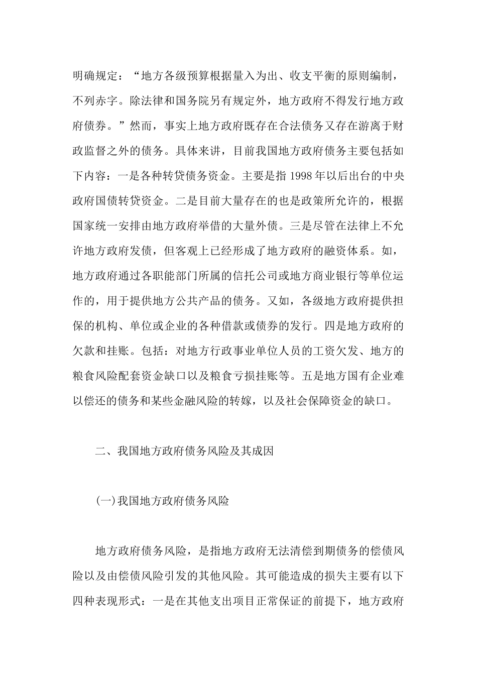 地方政府债务风险问题研究_第2页
