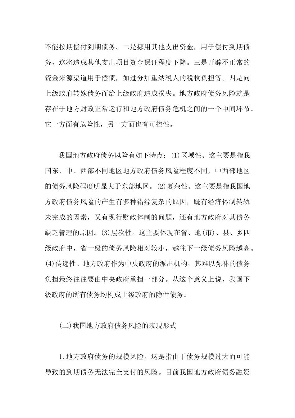 地方政府债务风险问题研究_第3页