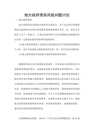 地方政府债务风险问题研究
