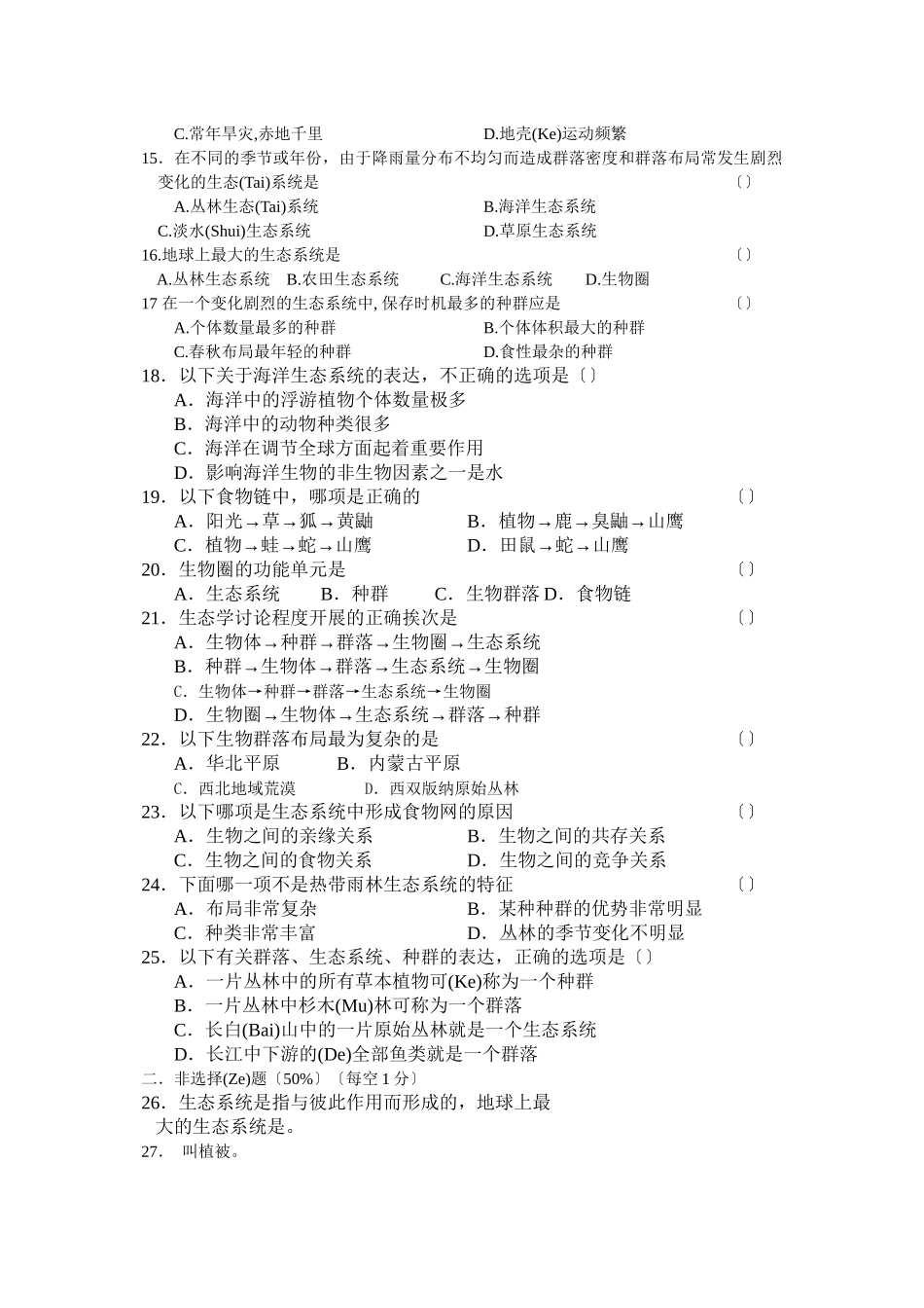 地球上的生物圈复习题_第2页