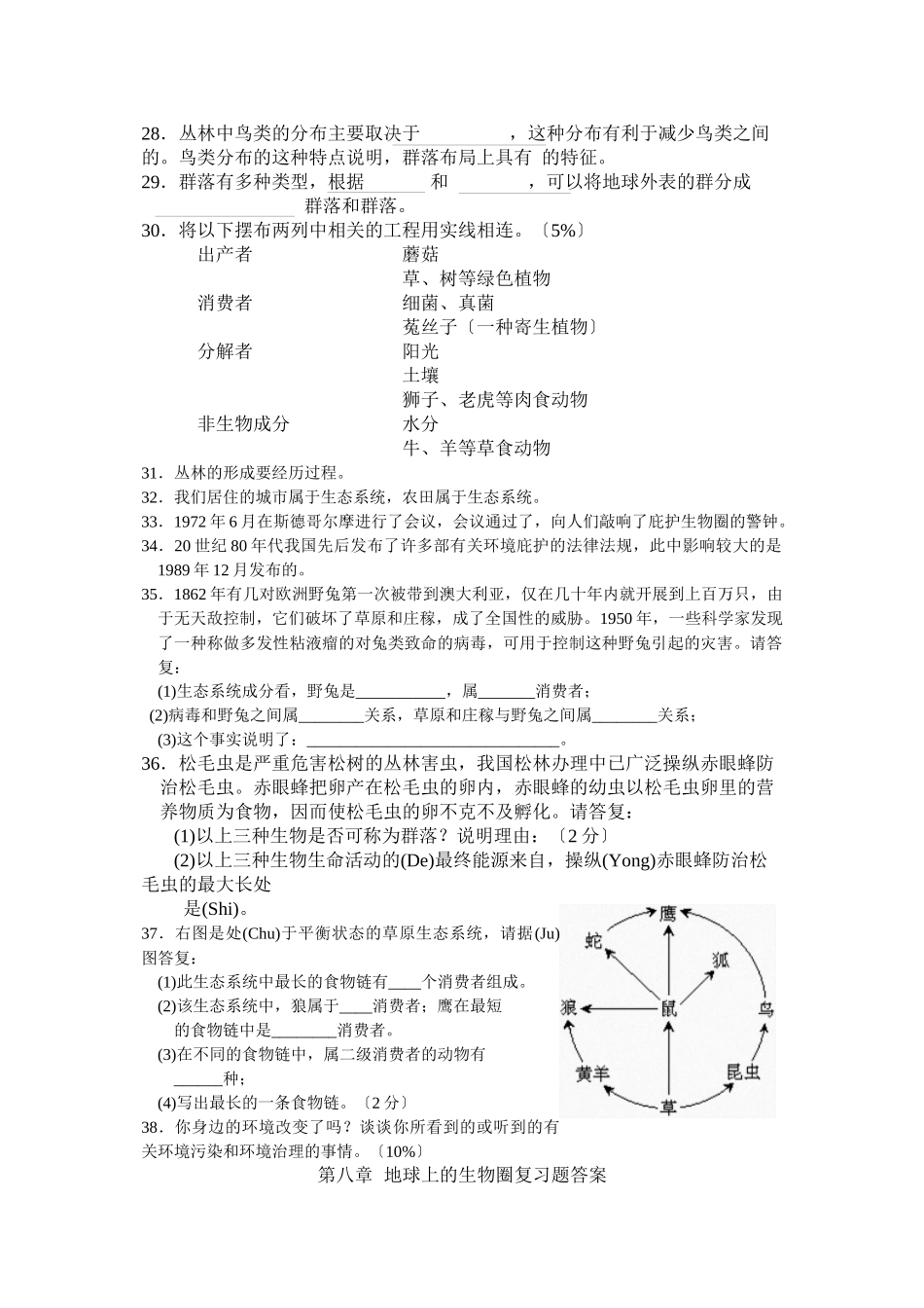 地球上的生物圈复习题_第3页