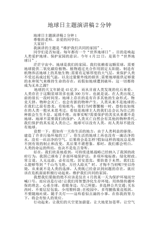 地球日主题演讲稿2分钟