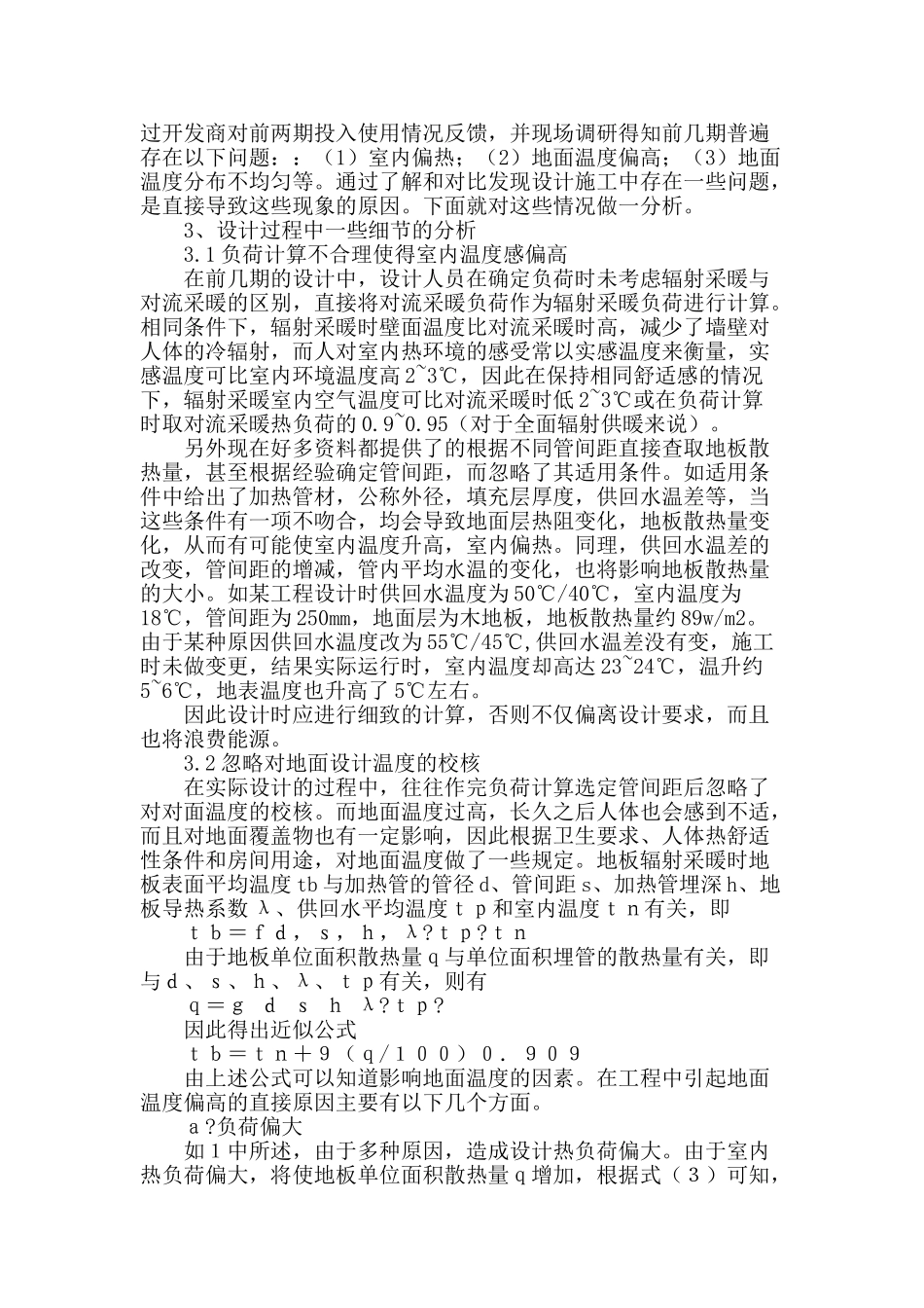 地板辐射供暖系统设计施工若干问题的探讨_第2页