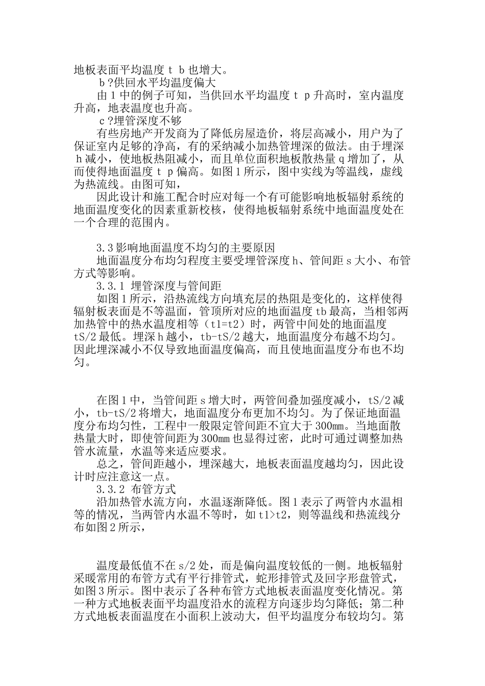 地板辐射供暖系统设计施工若干问题的探讨_第3页
