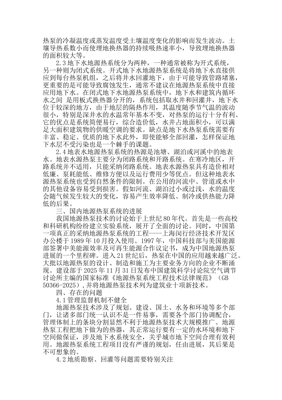 地源热泵技术现状及注意问题_第2页