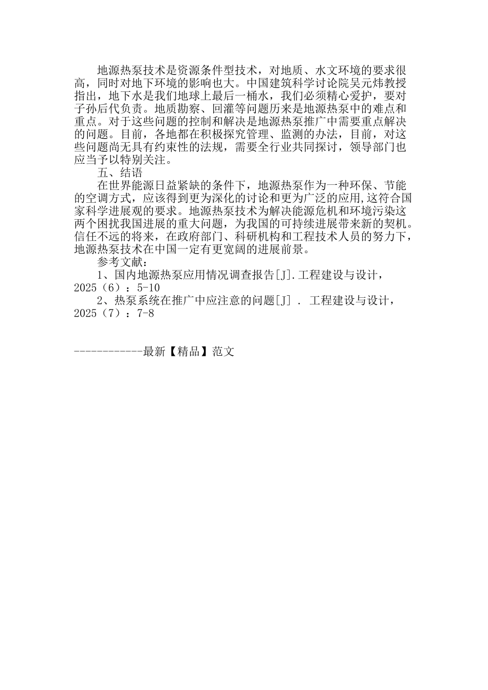 地源热泵技术现状及注意问题_第3页