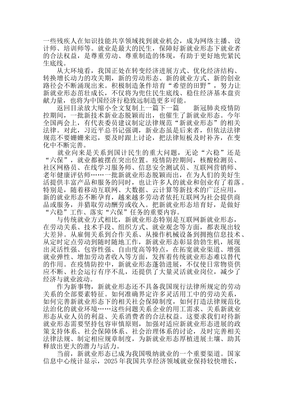 地滩经济就业形态新促六稳六保心得感悟_第2页