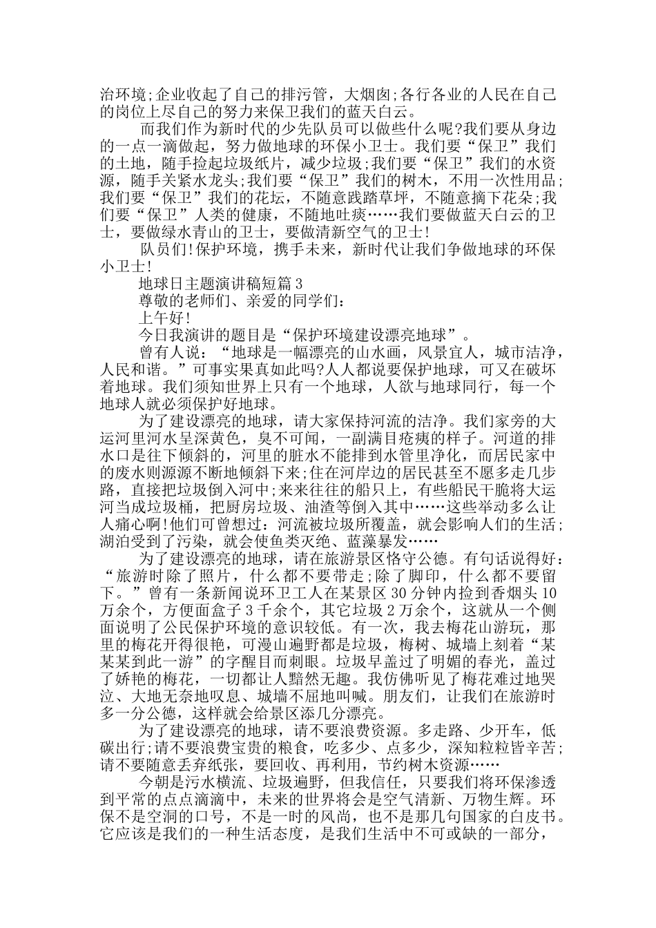 地球日主题演讲稿短篇_第3页