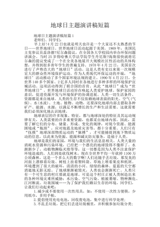 地球日主题演讲稿短篇