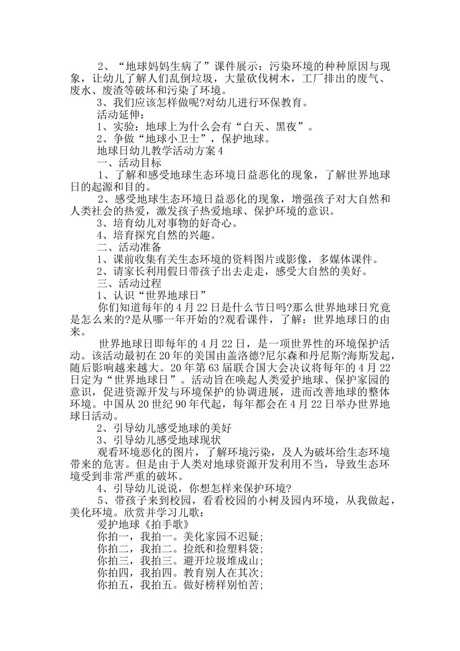 地球日幼儿教学活动方案模板五篇_第3页