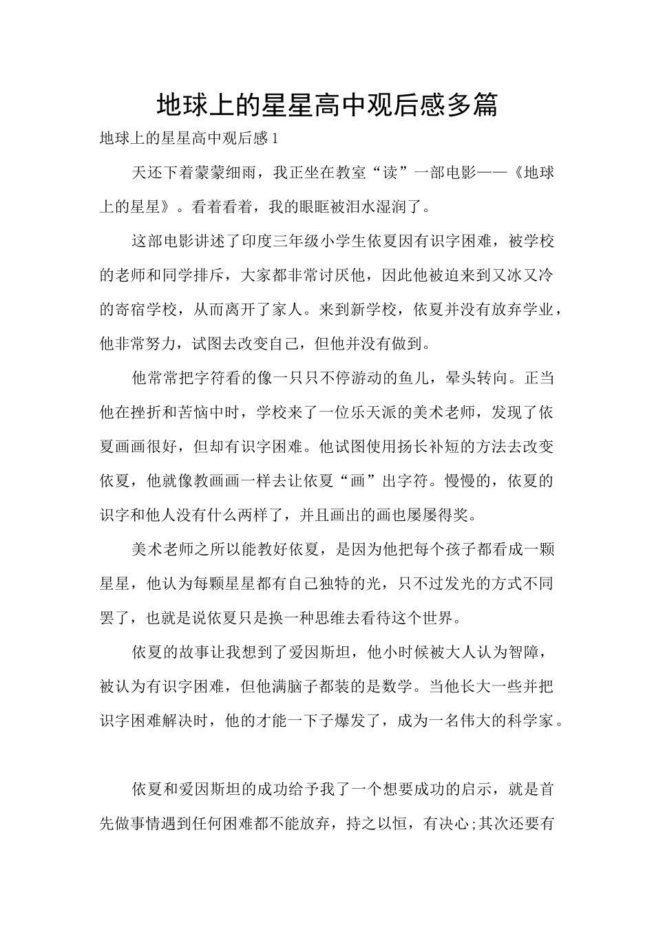 地球上的星星高中观后感多篇_第1页