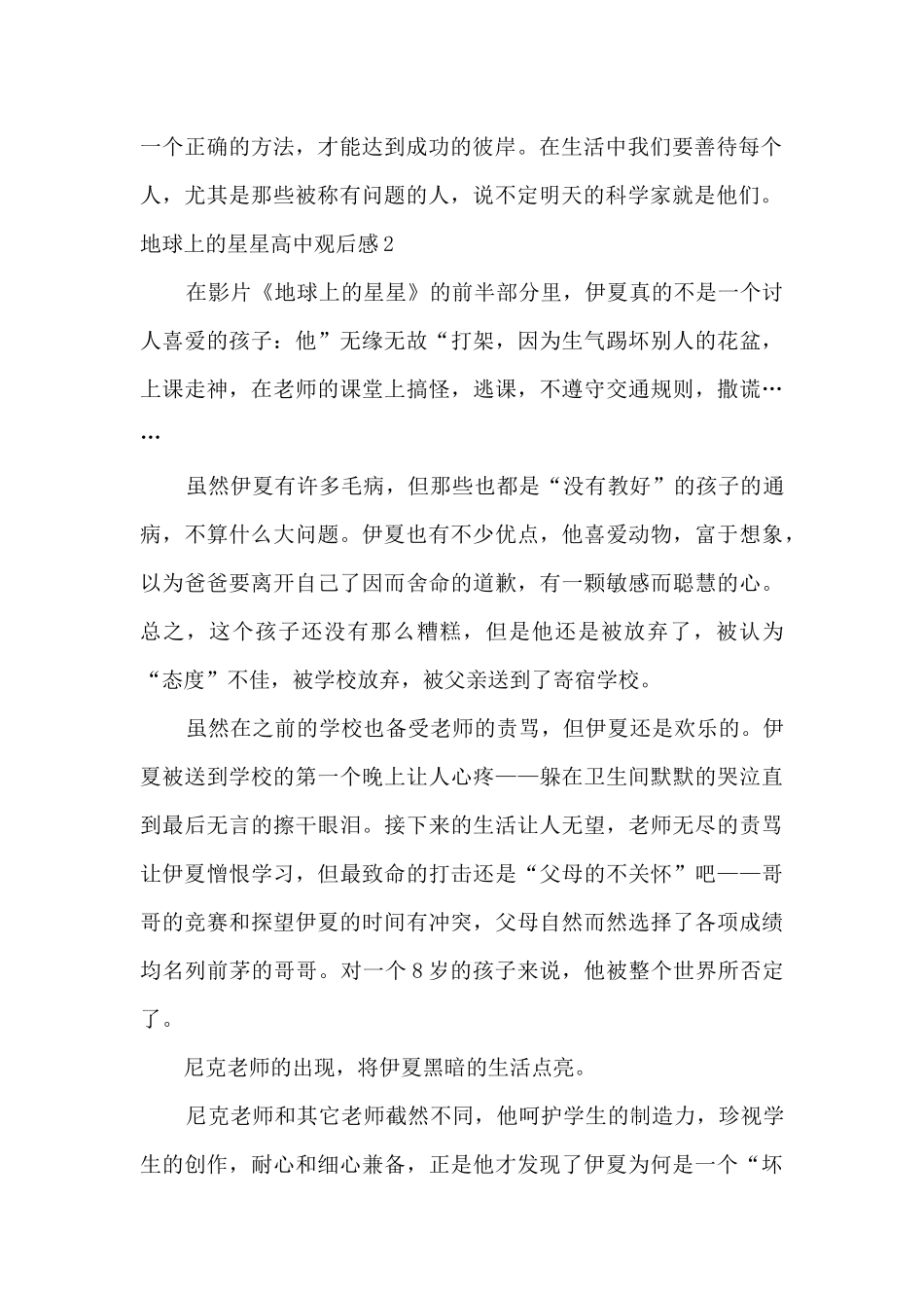 地球上的星星高中观后感多篇_第2页
