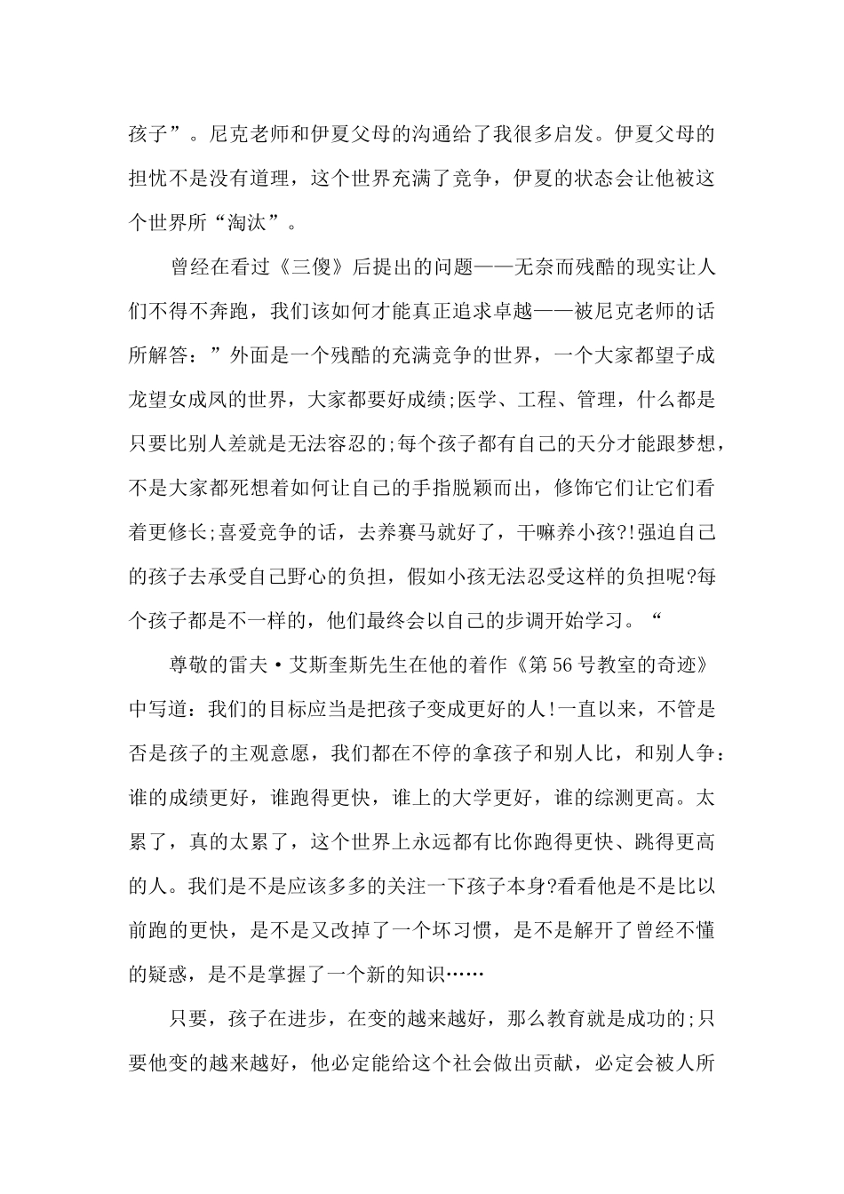 地球上的星星高中观后感多篇_第3页