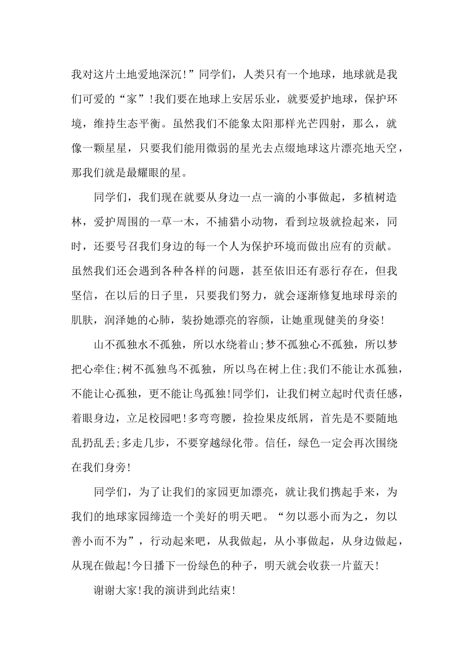 地球日主题致辞演讲稿_第2页