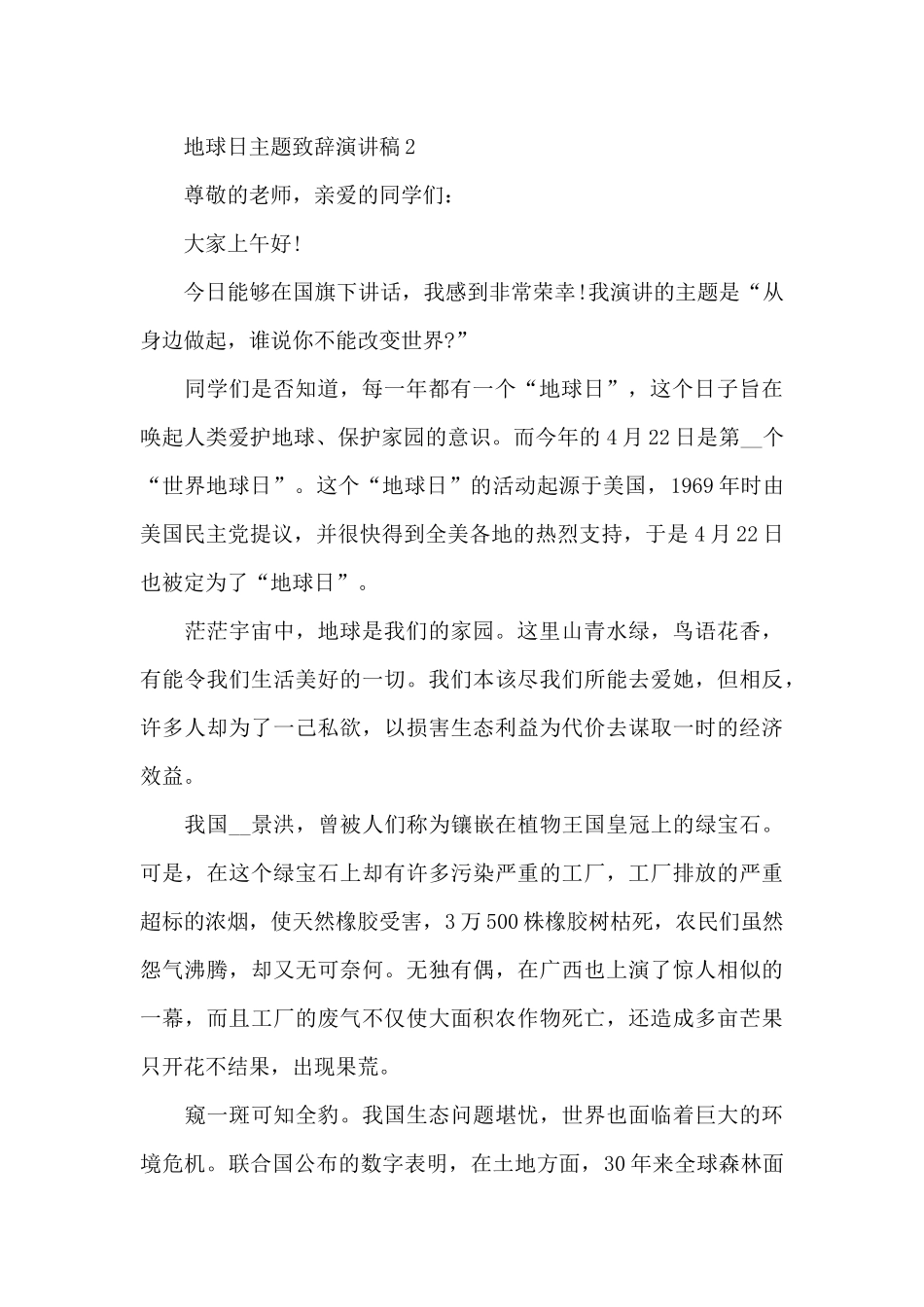 地球日主题致辞演讲稿_第3页