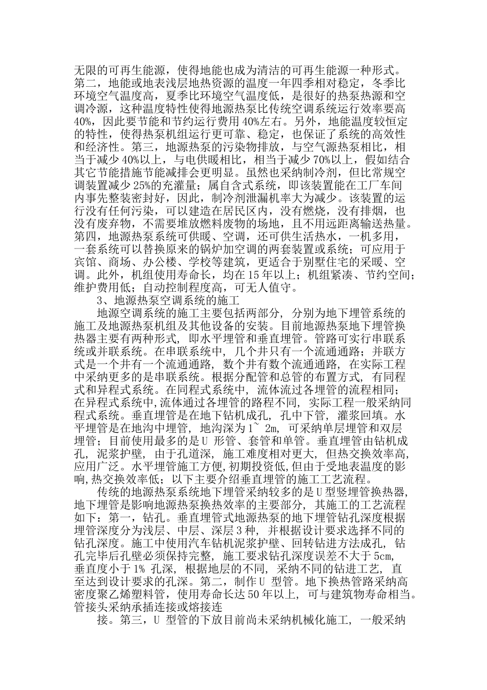 地源热泵空调系统施工及经济性分析_第2页