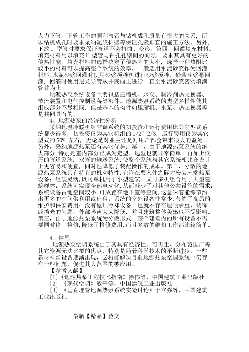 地源热泵空调系统施工及经济性分析_第3页