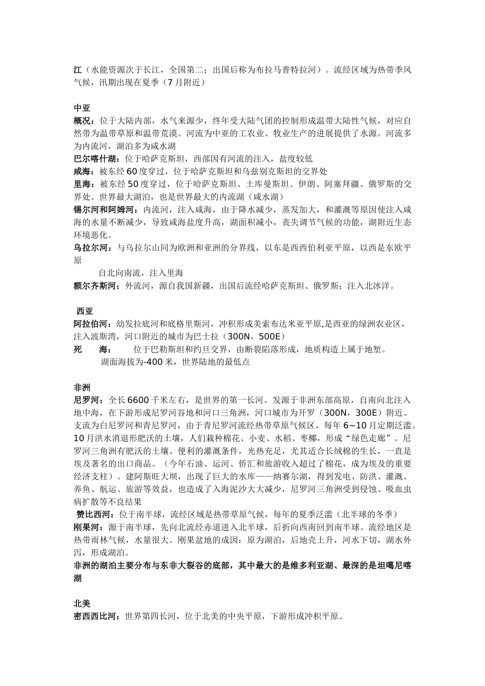 地理世界河流和湖泊_第2页