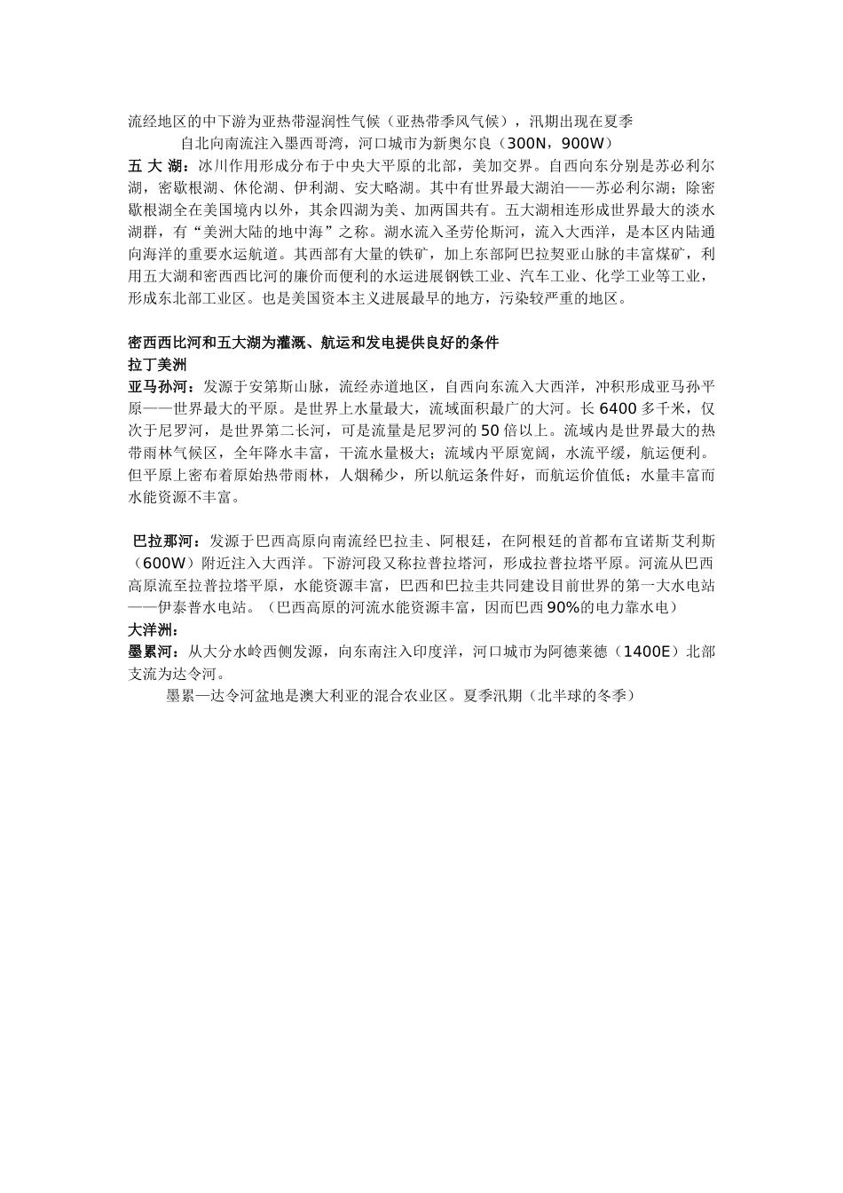 地理世界河流和湖泊_第3页