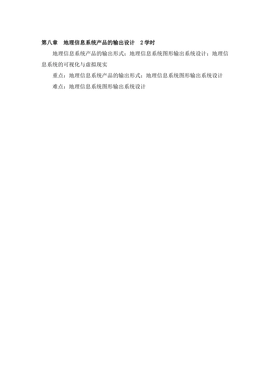 地理信息系统原理及应用课程教学大纲_第3页