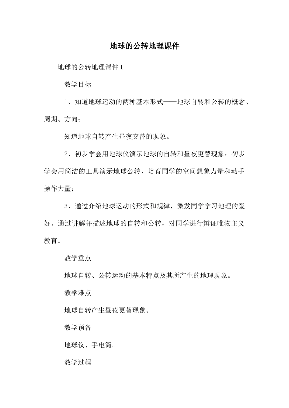 地球的公转地理课件_第1页