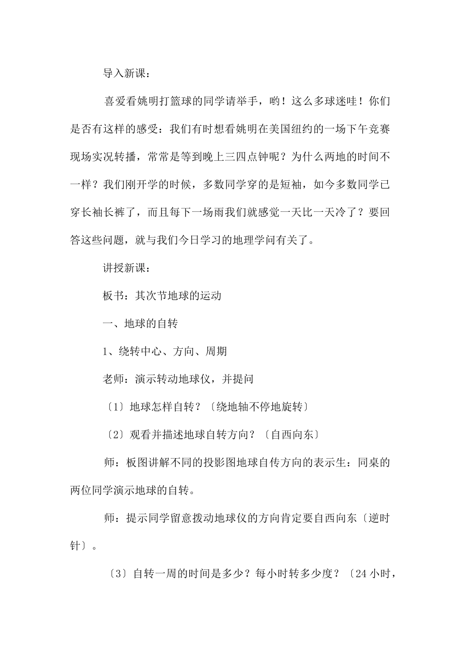地球的公转地理课件_第2页
