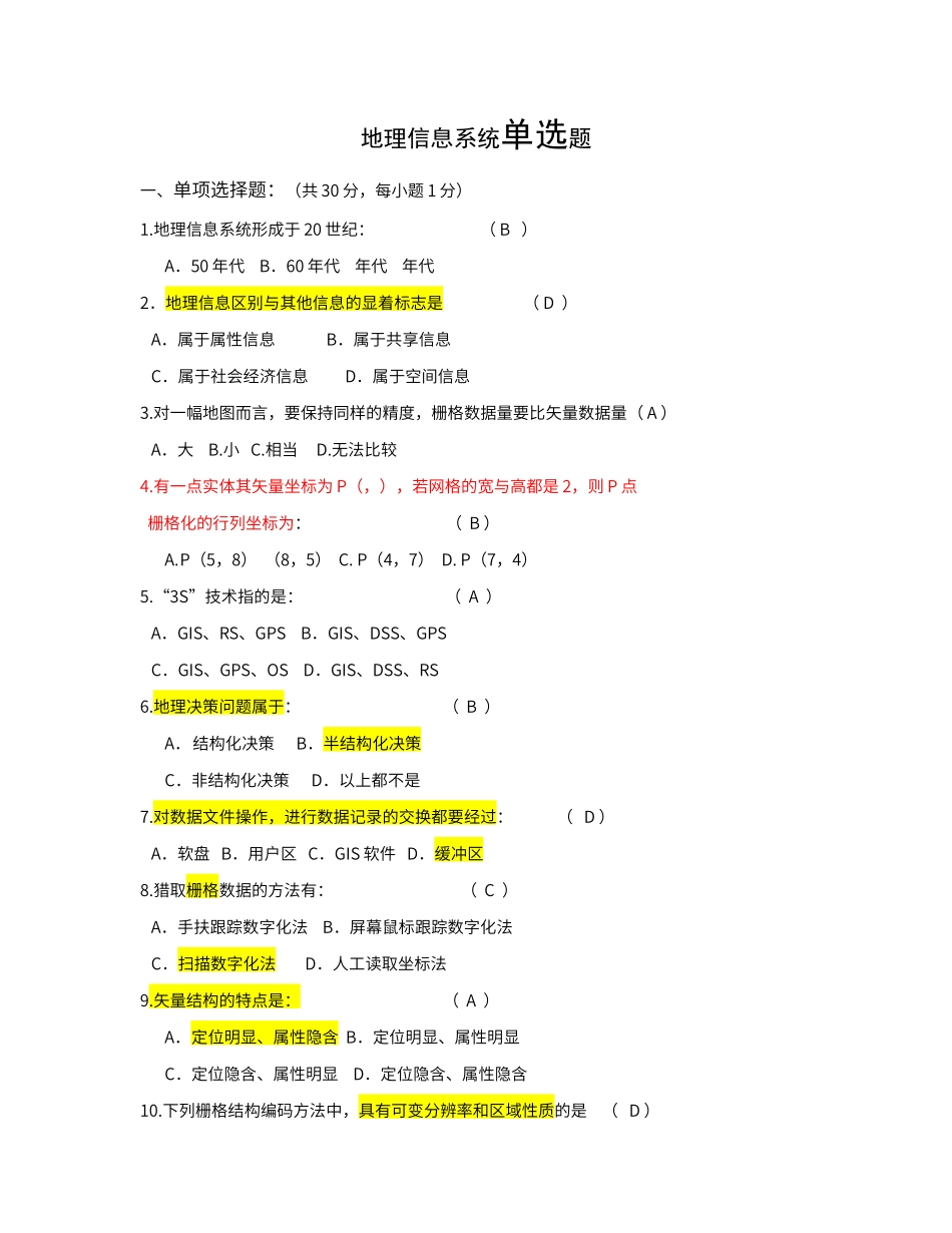 地理信息系统单选题_第1页