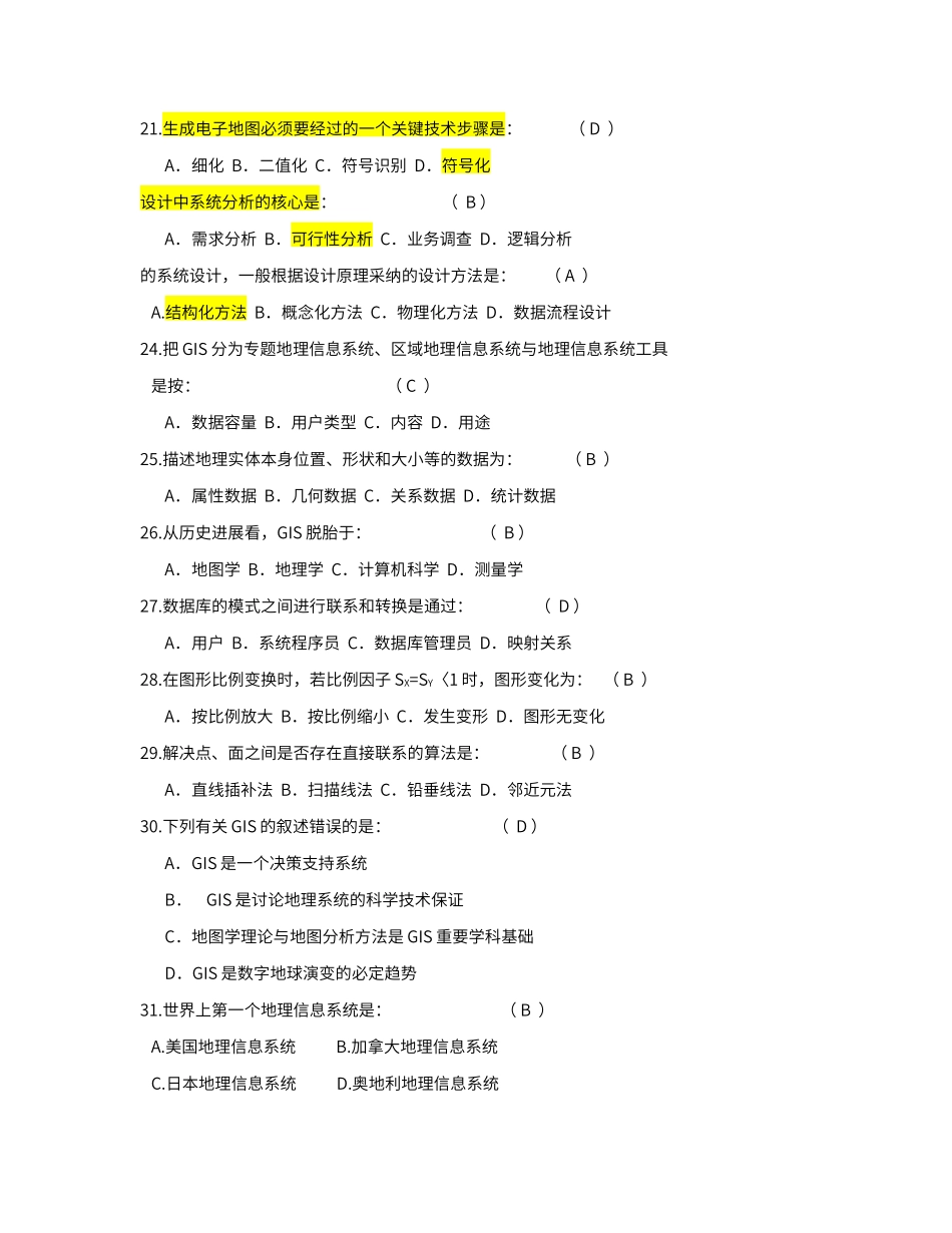 地理信息系统单选题_第3页