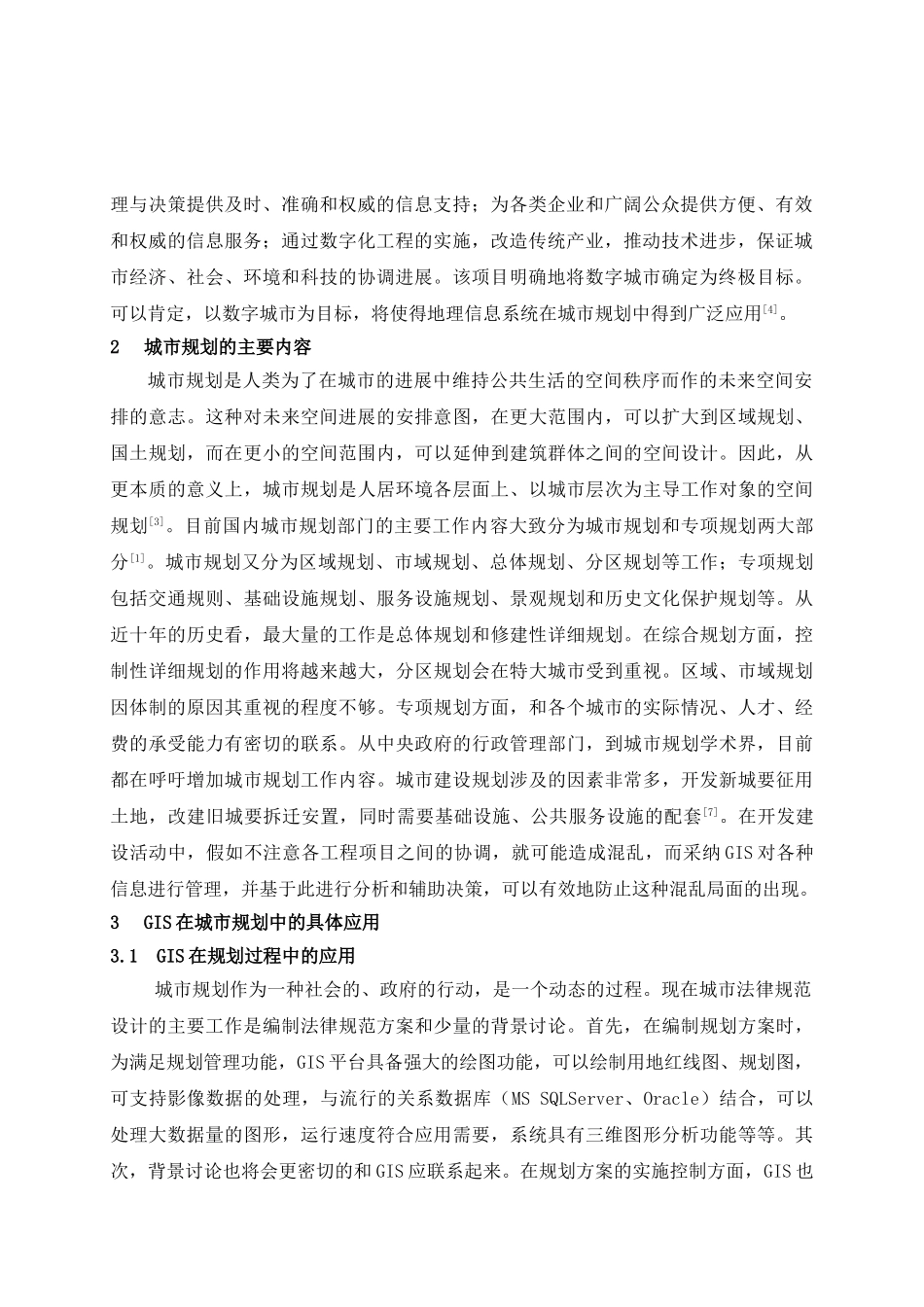 地理信息系统在城市规划中的应用_第2页