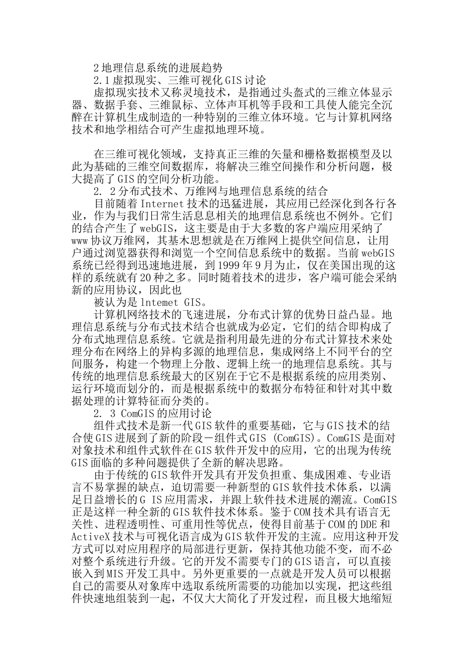 地理信息系统的发展研究_第2页