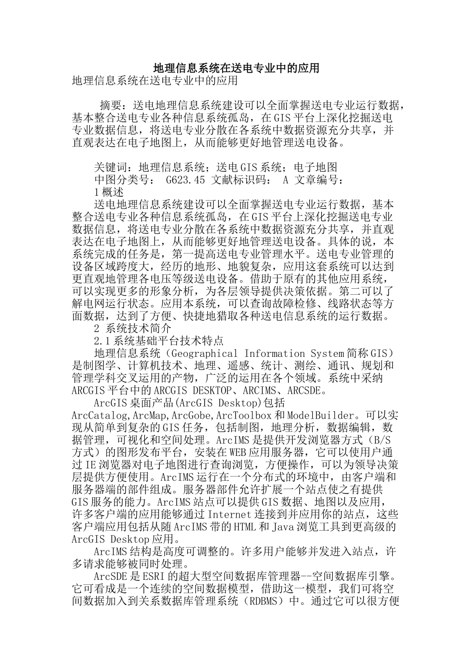 地理信息系统在送电专业中的应用_第1页