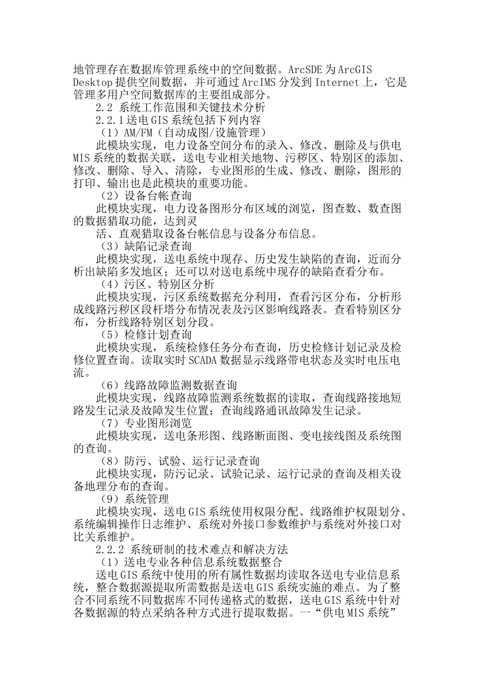 地理信息系统在送电专业中的应用_第2页