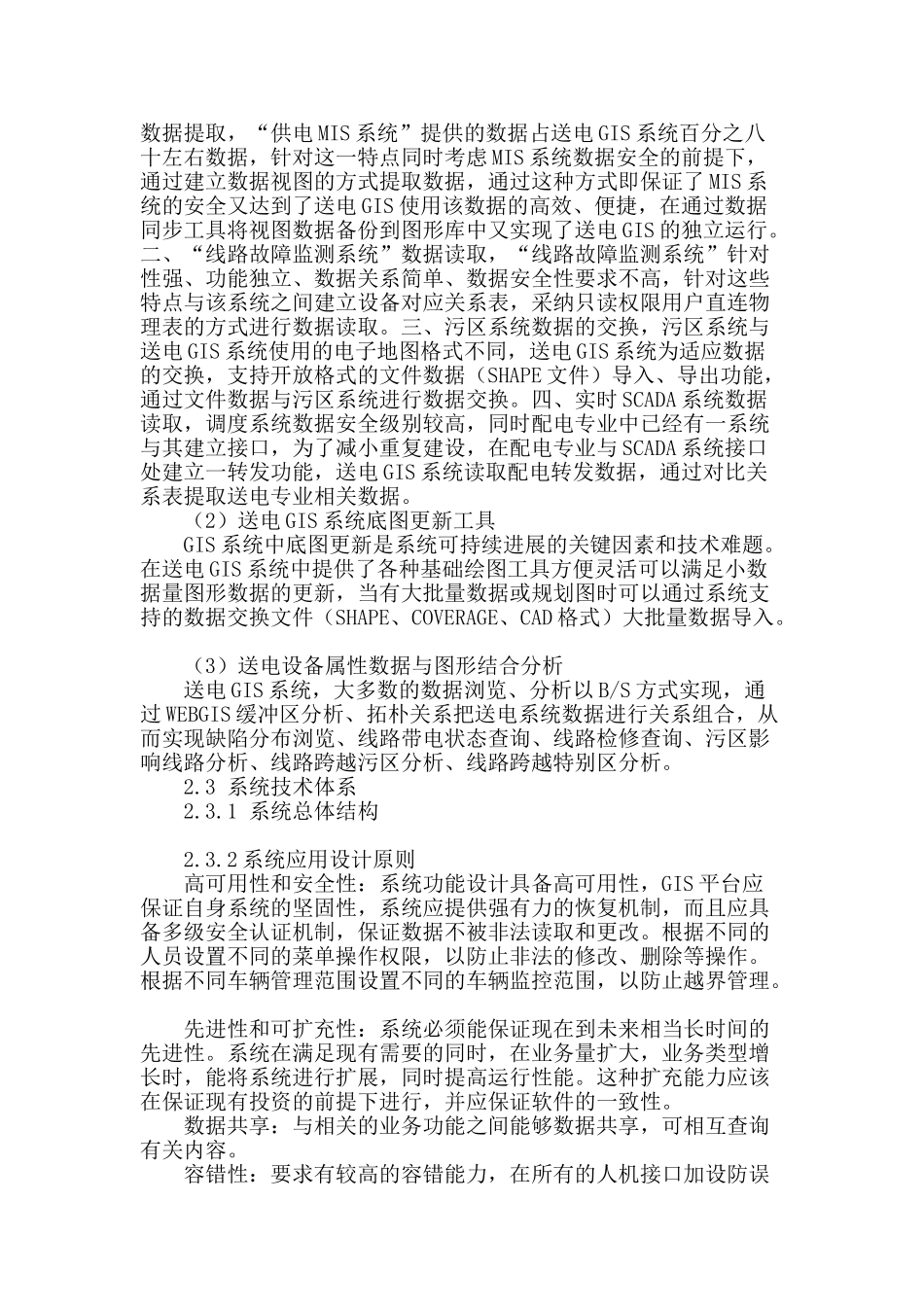 地理信息系统在送电专业中的应用_第3页