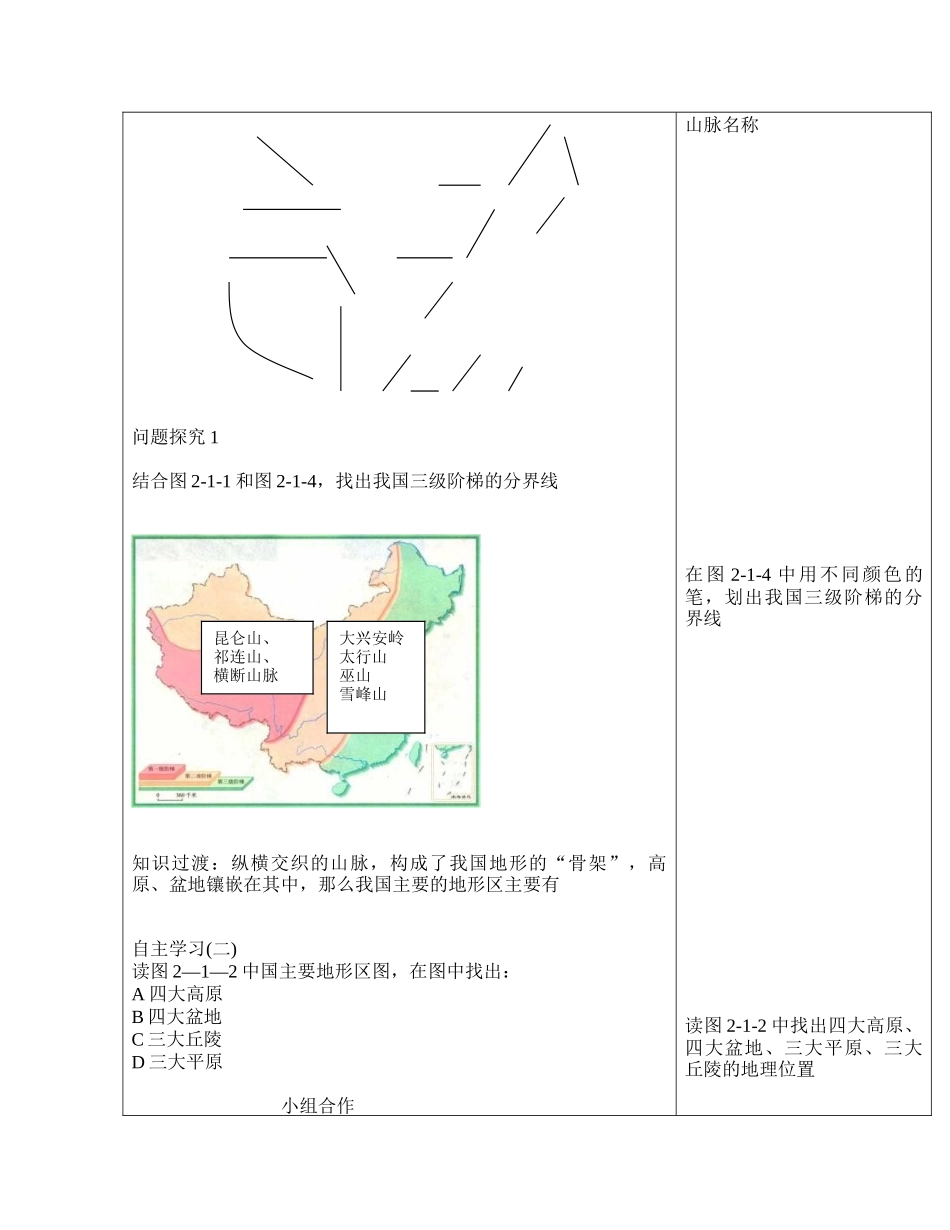地理八年级上册第二章《地形地势特征》教案_第3页