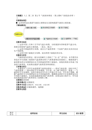 地理八年级上册第二章《气候复杂多样》教案