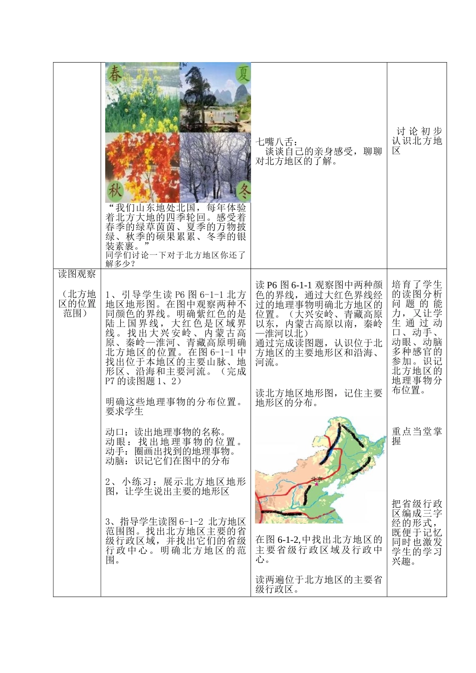 地理八年级下册第六章北方地区第一节《区域特征》教案_第2页