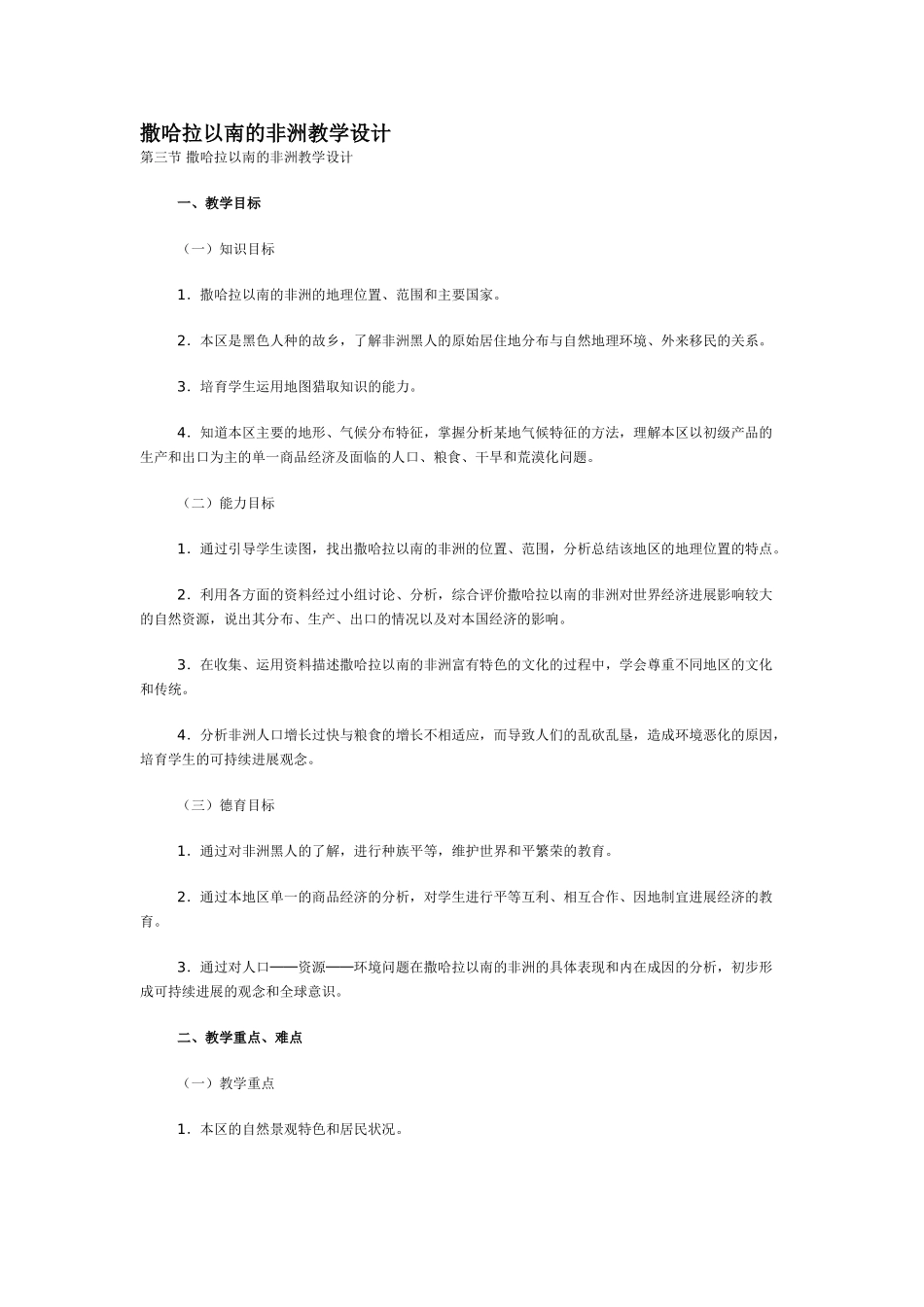 地理同步练习题考试题试卷教案七年级地理撒哈拉以南的非洲5_第1页